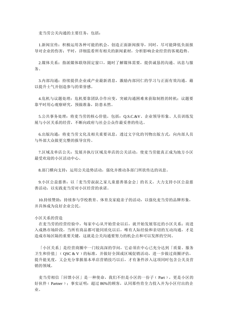 论麦当劳的公关沟通_第2页