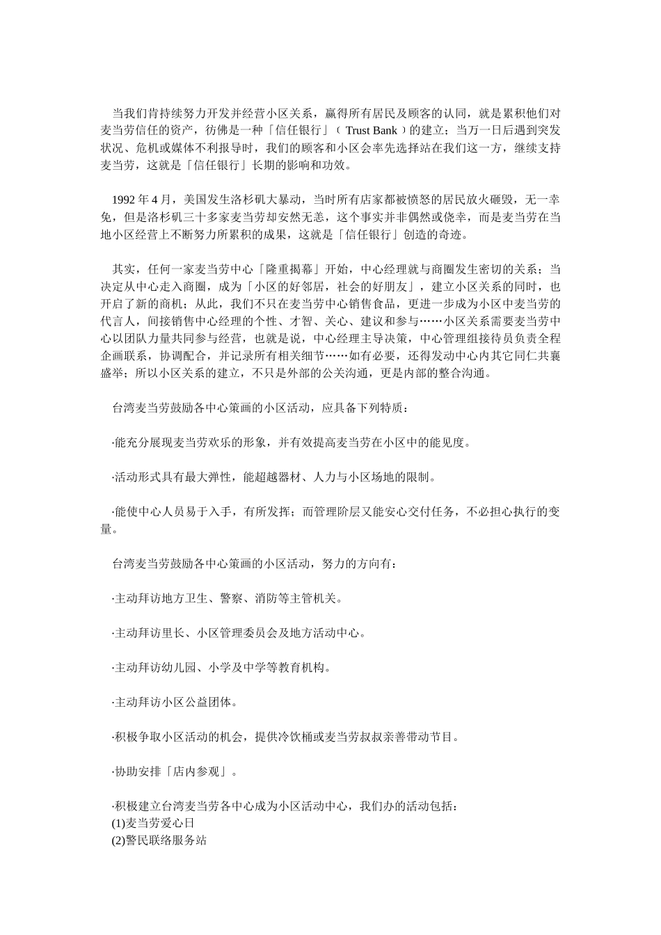 论麦当劳的公关沟通_第3页