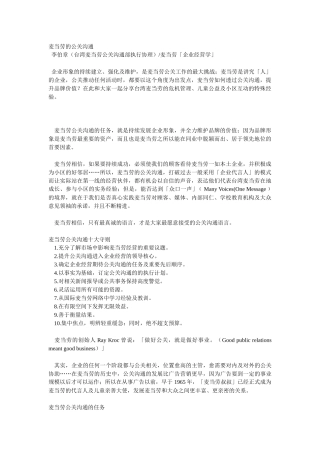 论麦当劳的公关沟通