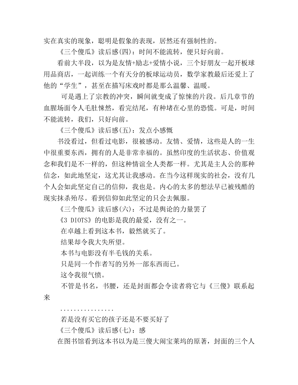 《三个傻瓜》经典读后感10篇 _第2页