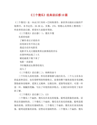 《三个傻瓜》经典读后感10篇 