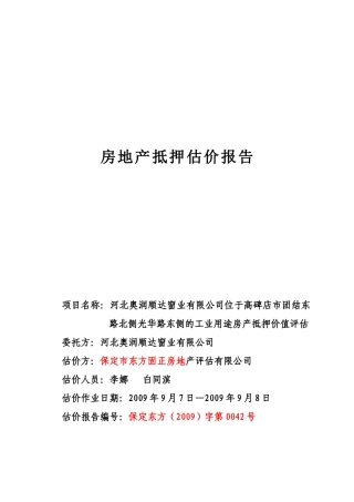 房地产报告-奥润顺达东方固正