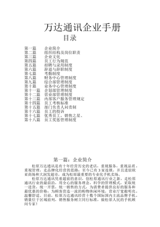 手机卖场员工手册