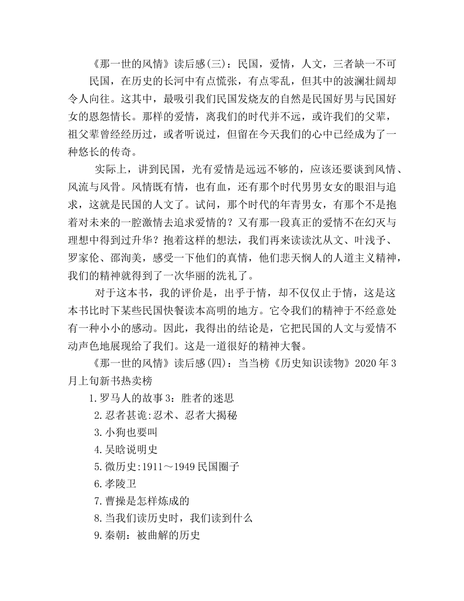 《那一世的风情》读后感10篇 _第2页