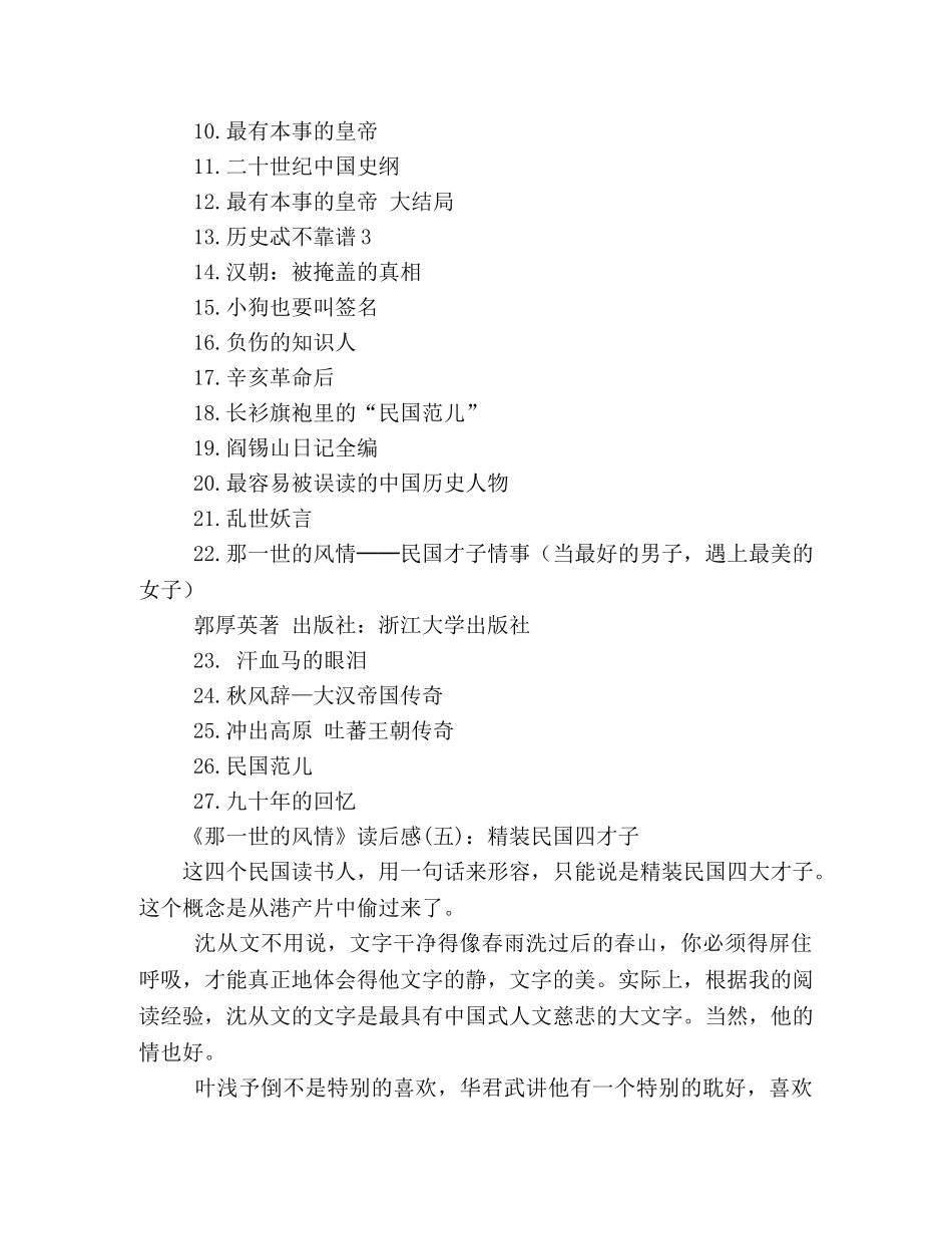 《那一世的风情》读后感10篇 _第3页