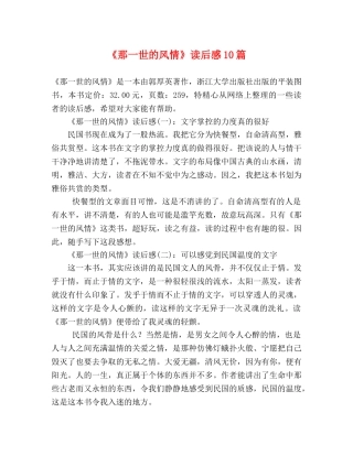 《那一世的风情》读后感10篇 