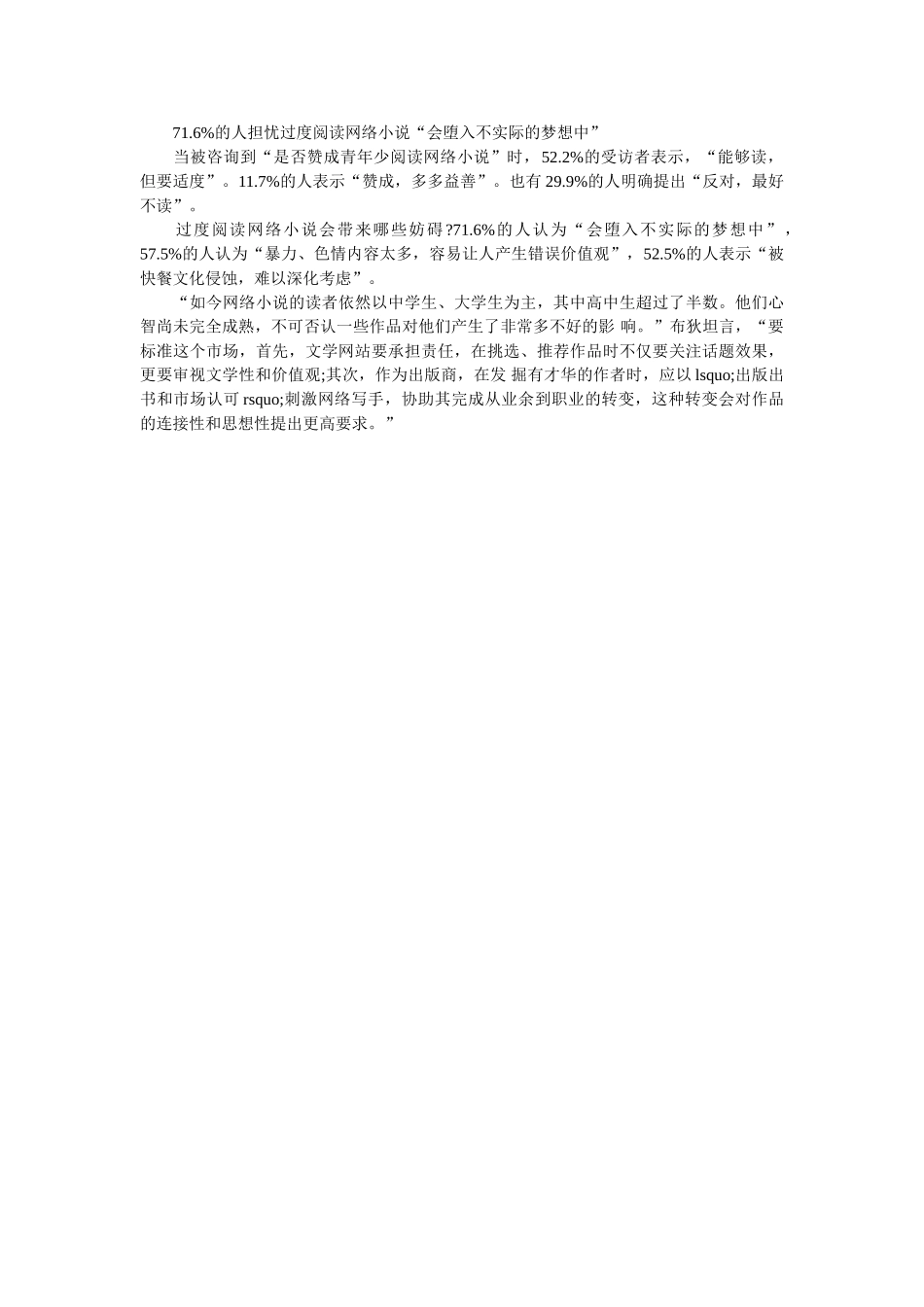 2019年关于网络小说对青少年影响调查报告范文 _第2页