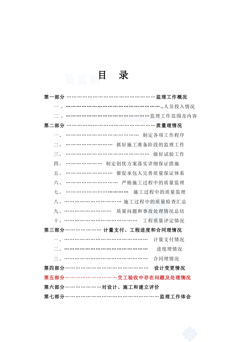 高速公路路面施工监理总结_第1页