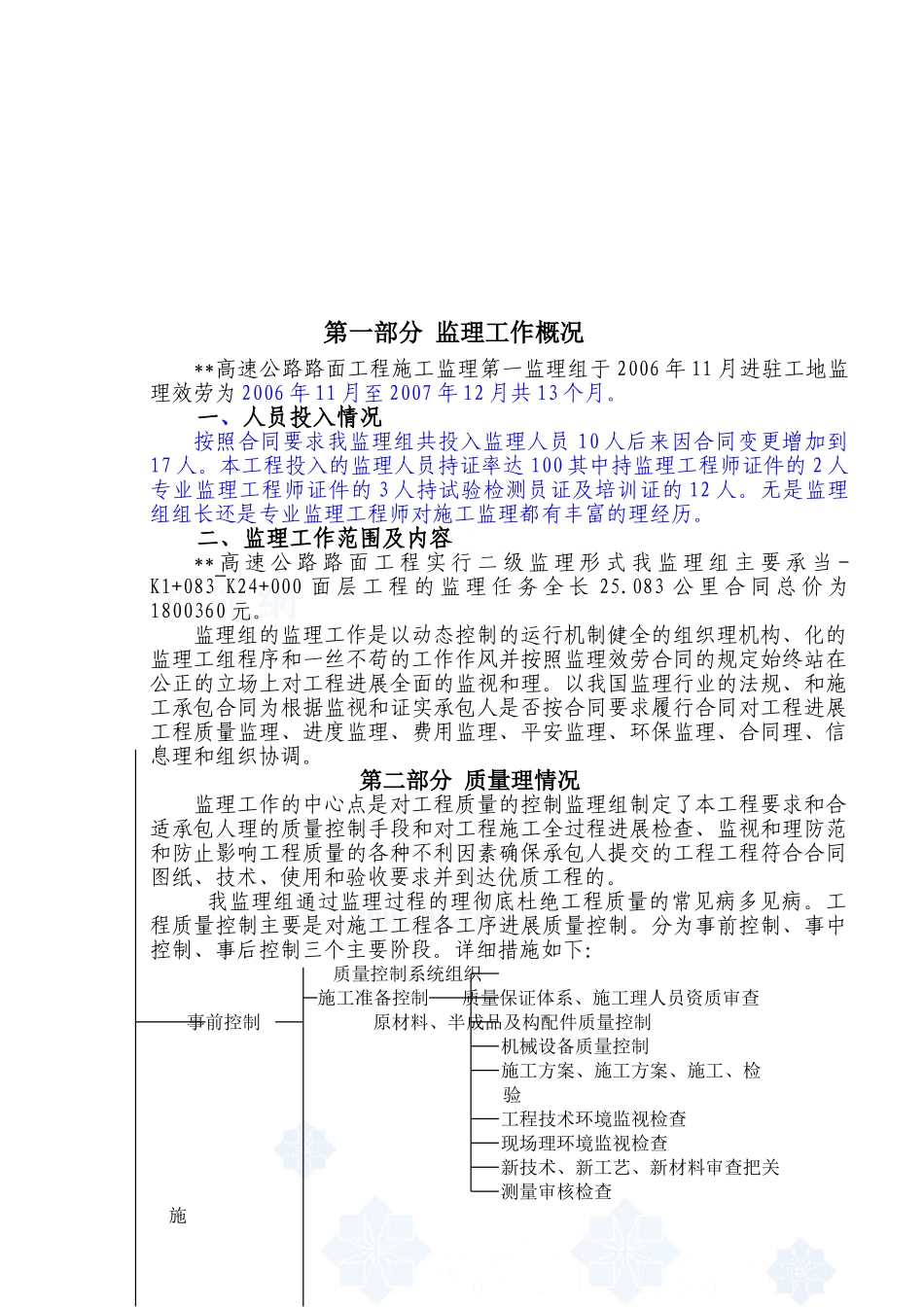 高速公路路面施工监理总结_第2页