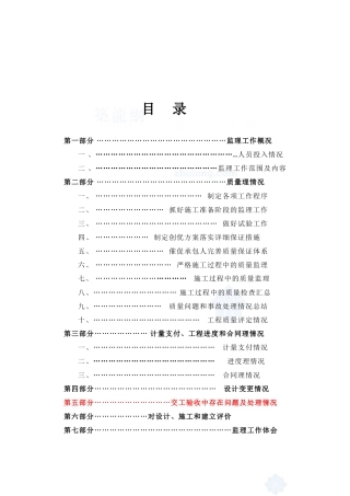 高速公路路面施工监理总结