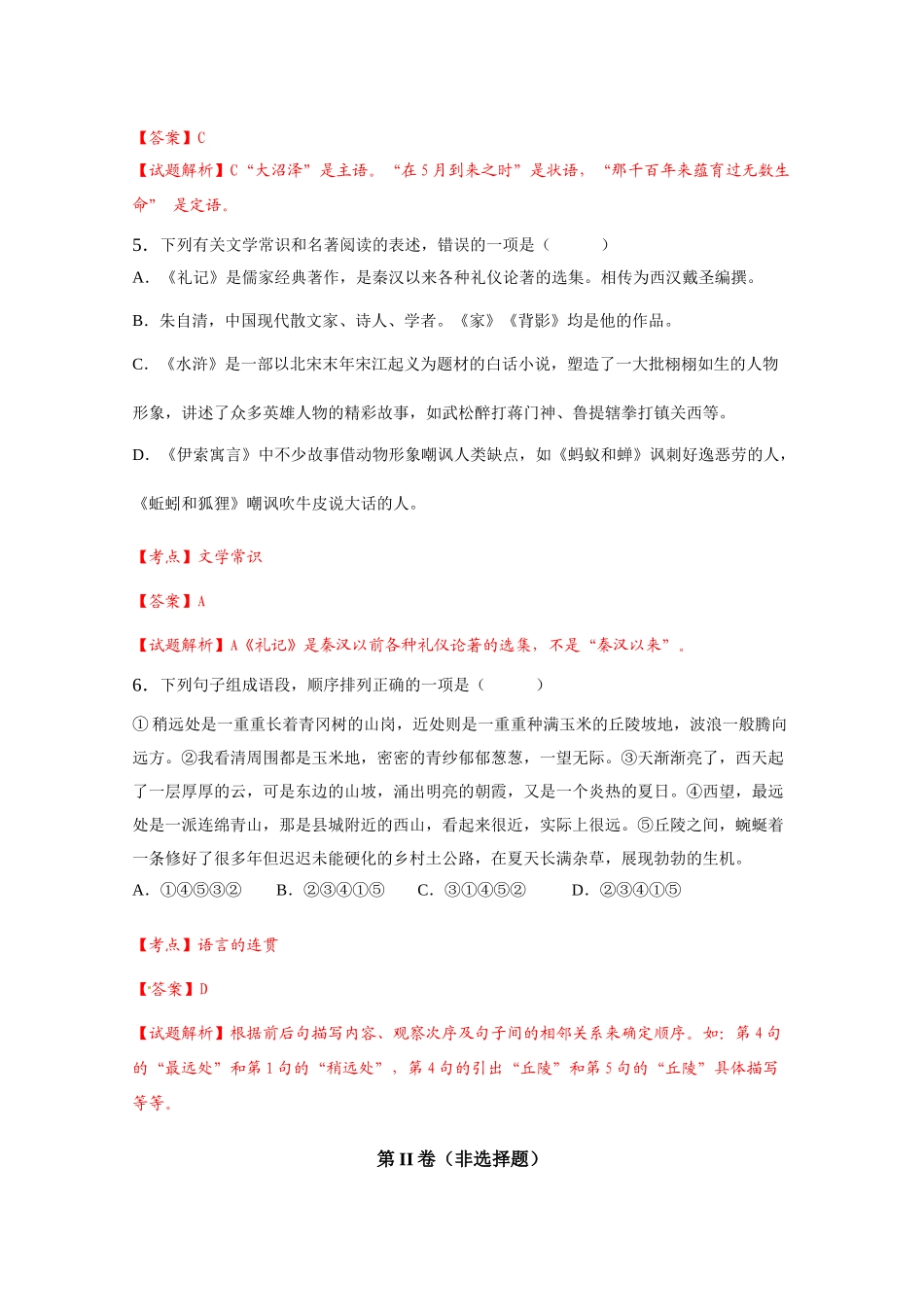 2016年咸宁市中考语文试题及答案解析版 _第3页