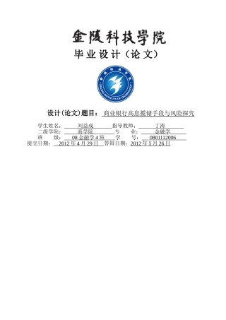 商业银行高息揽储手段与风险探究 