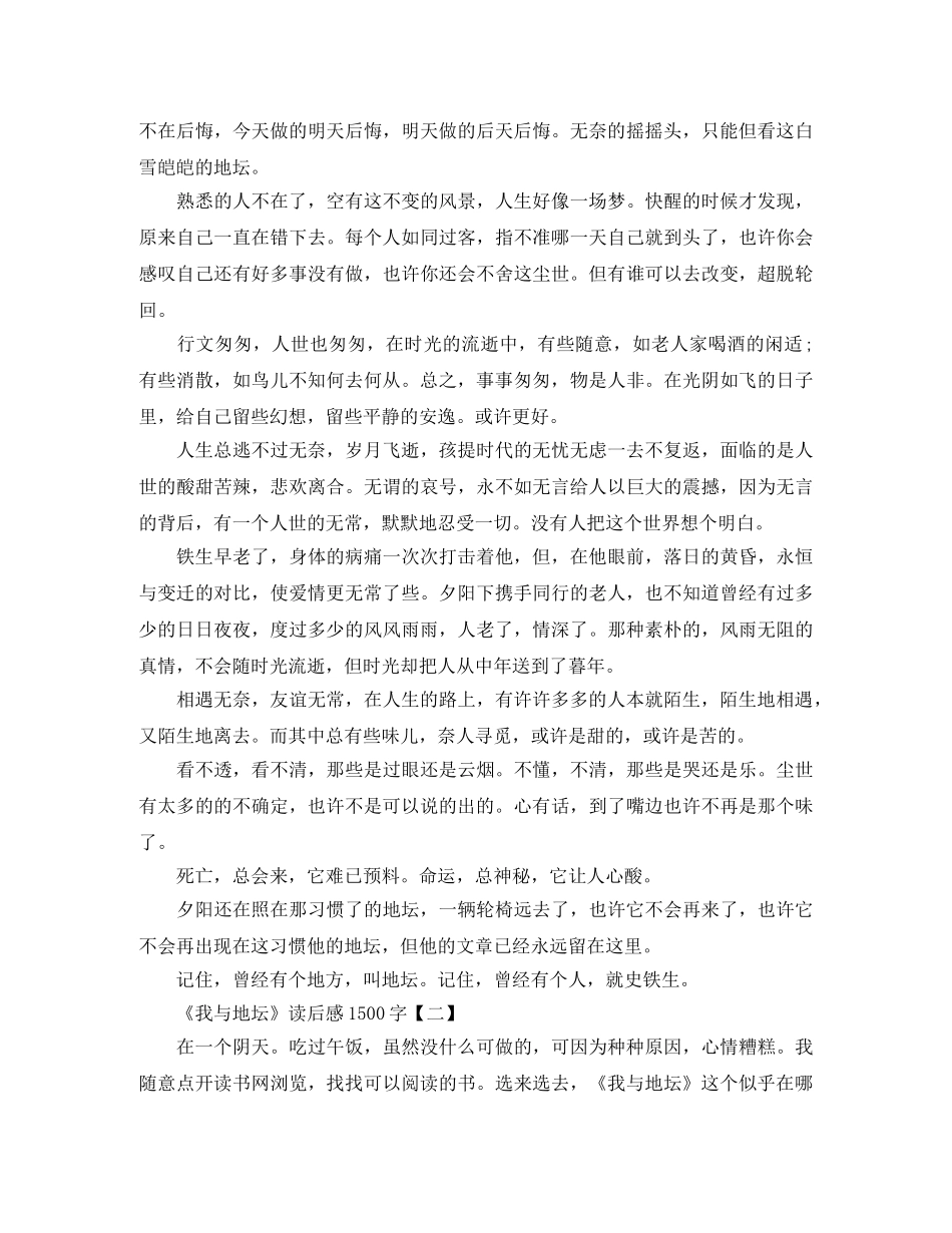 《我与地坛》读后感1500字 _第2页