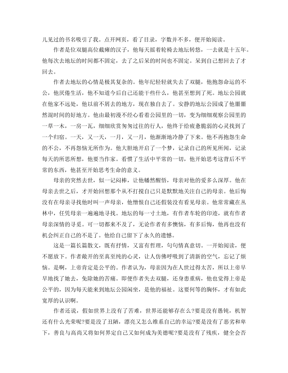 《我与地坛》读后感1500字 _第3页
