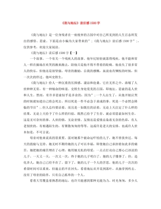 《我与地坛》读后感1500字 