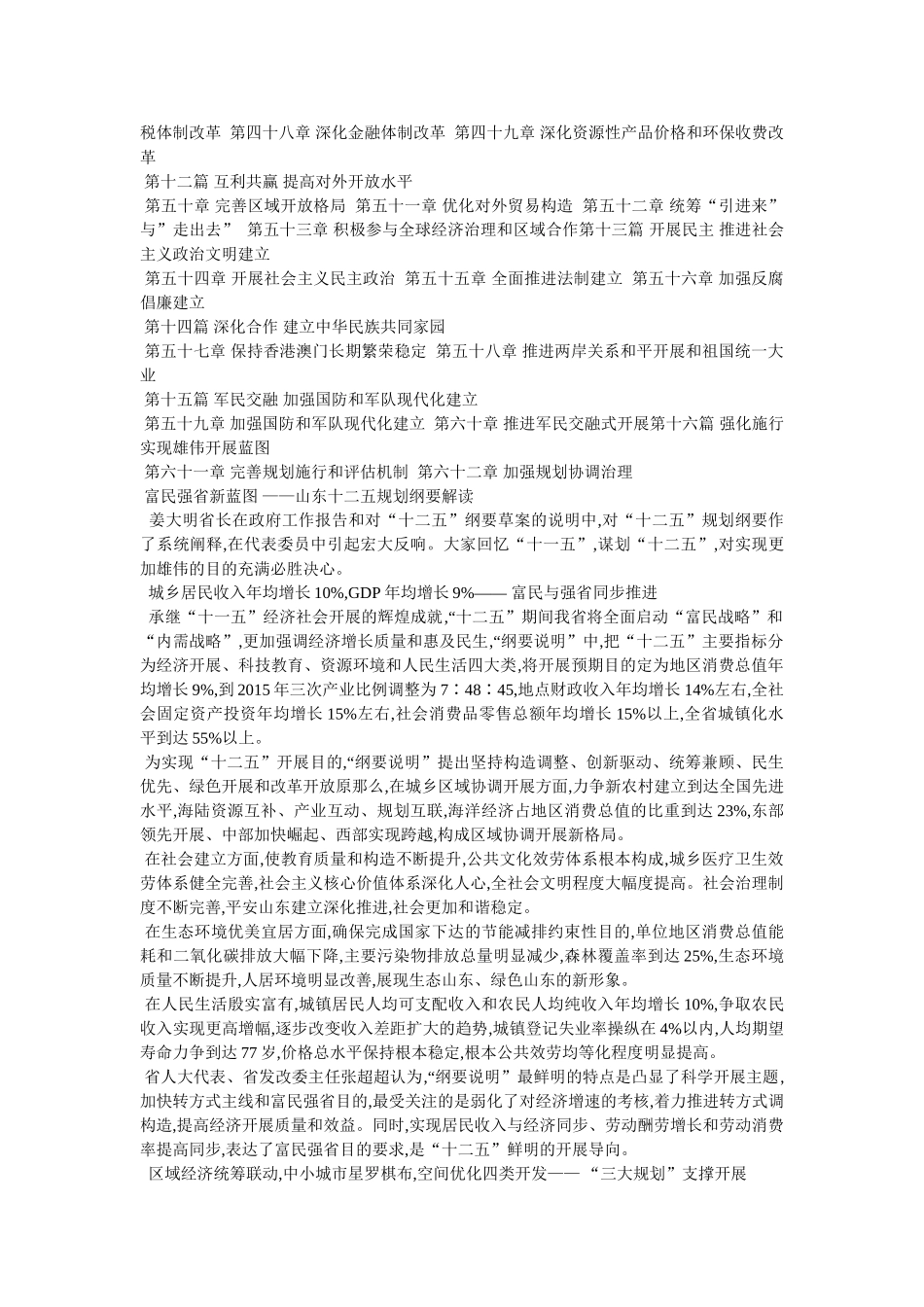 十七届全会精神要点参考 _第3页