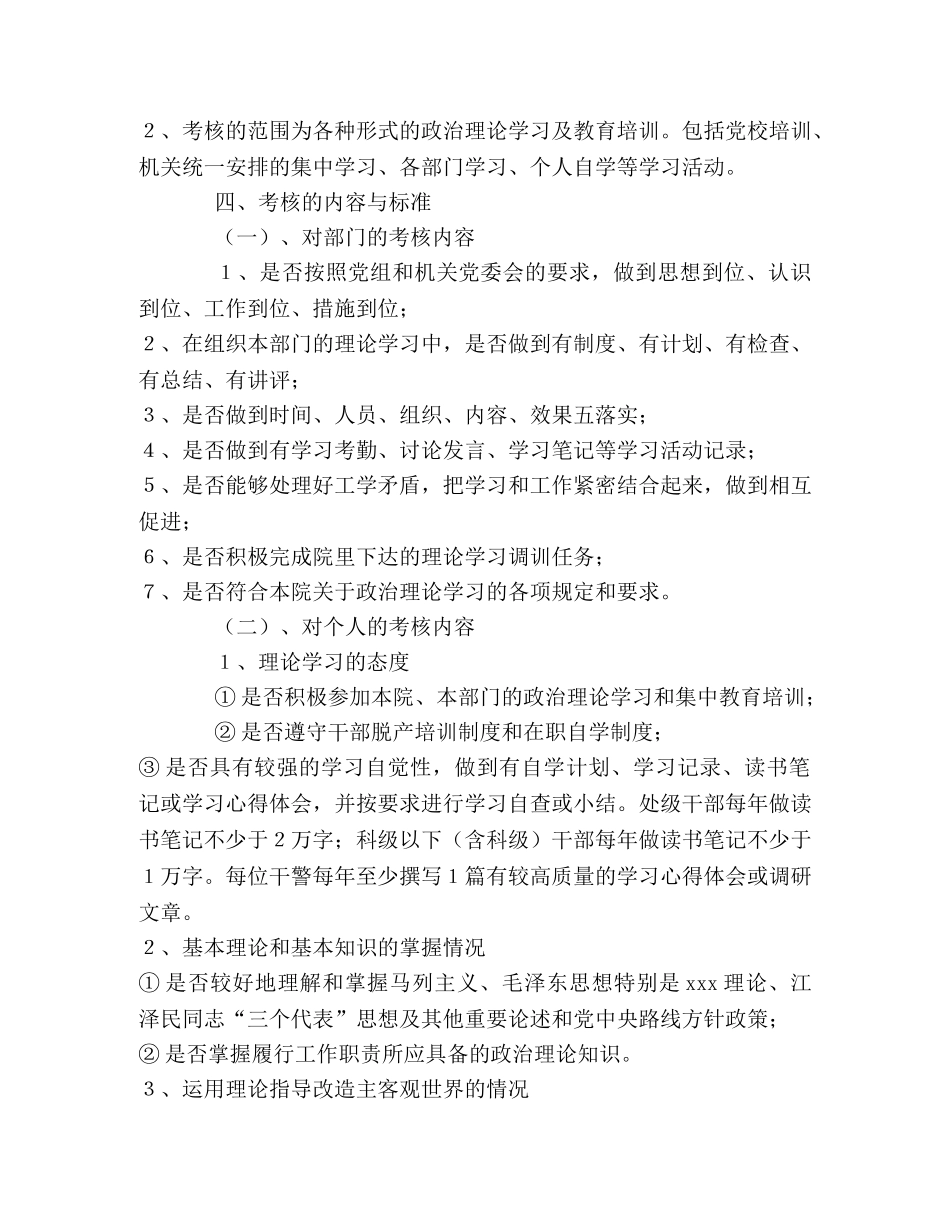 省法院机关政治理论学习考核办法 _第2页