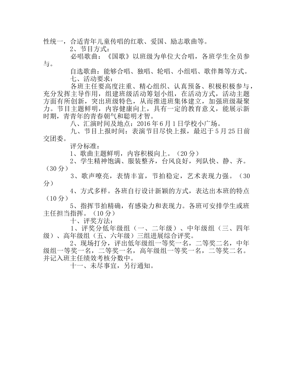 少先队工作范文学校庆“六一”活动方案 _第2页