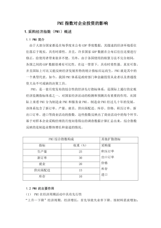 PMI指数对企业投资的影响 