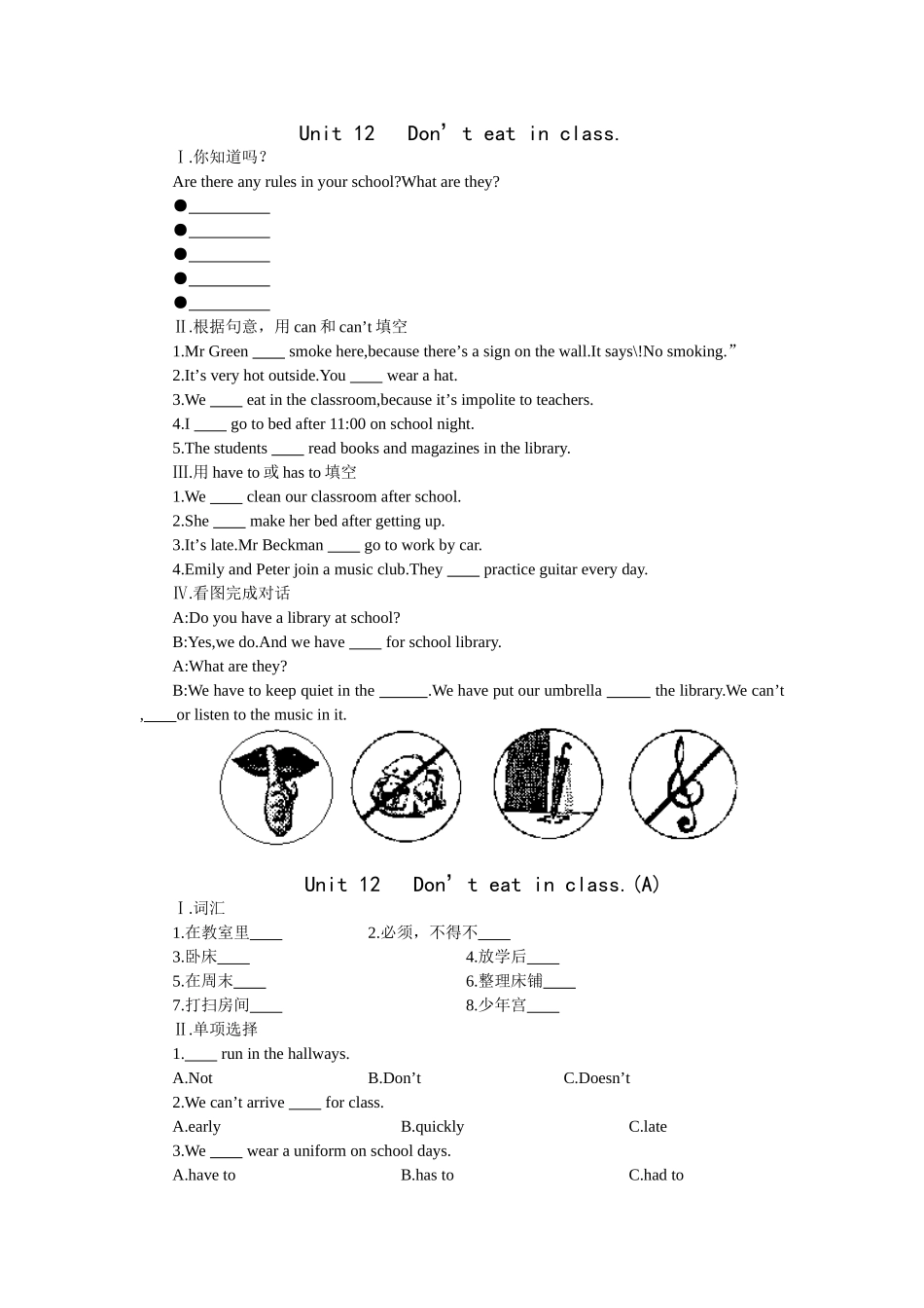 unit 12 don’t eat in class 同步训练（人教新目标七年级下） (3)doc--初中英语 _第1页