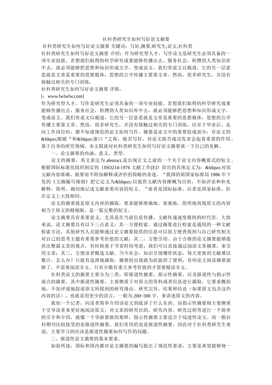 社科类研究生如何写好论文摘要 _第1页