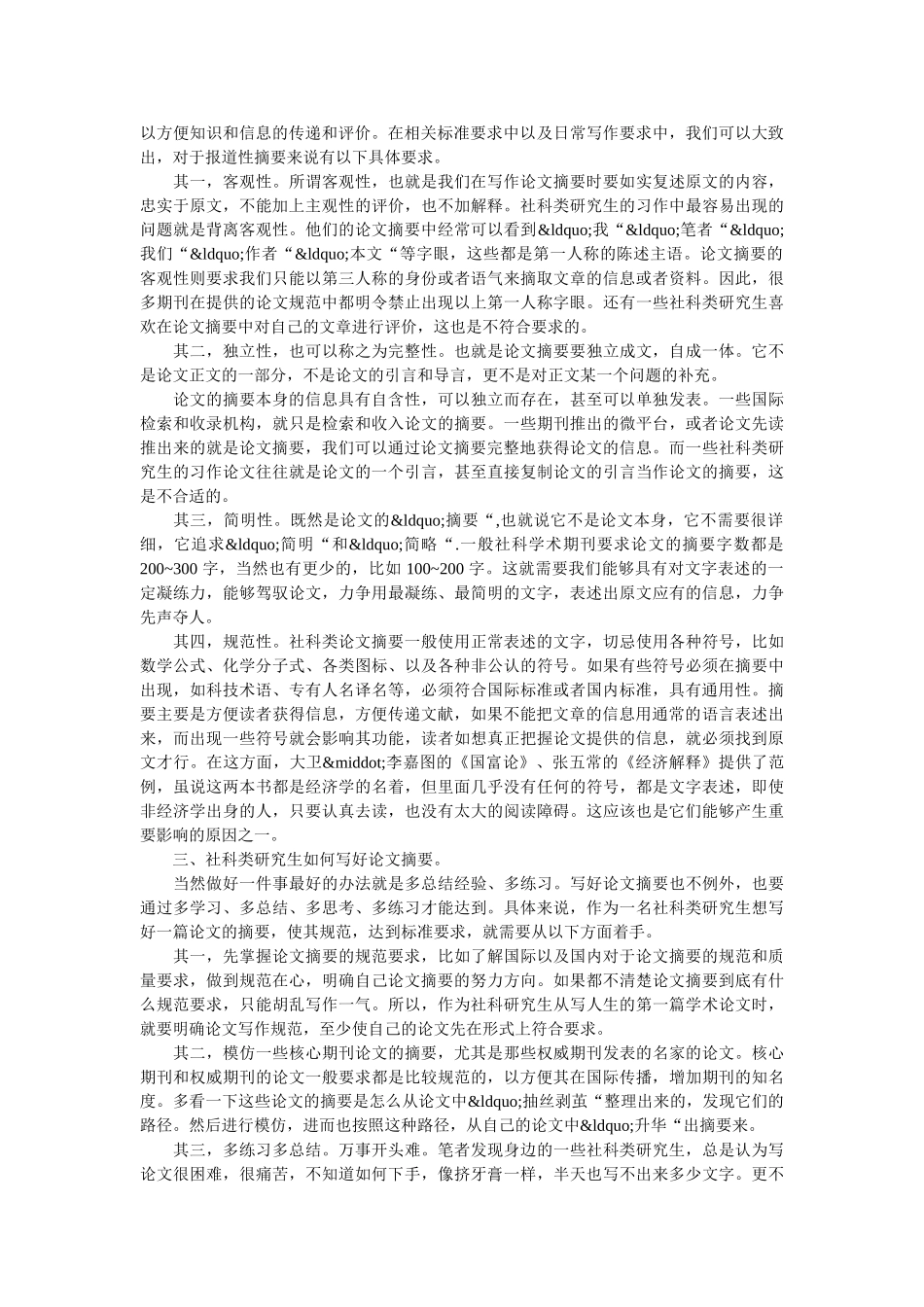 社科类研究生如何写好论文摘要 _第2页