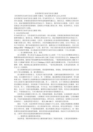 社科类研究生如何写好论文摘要 