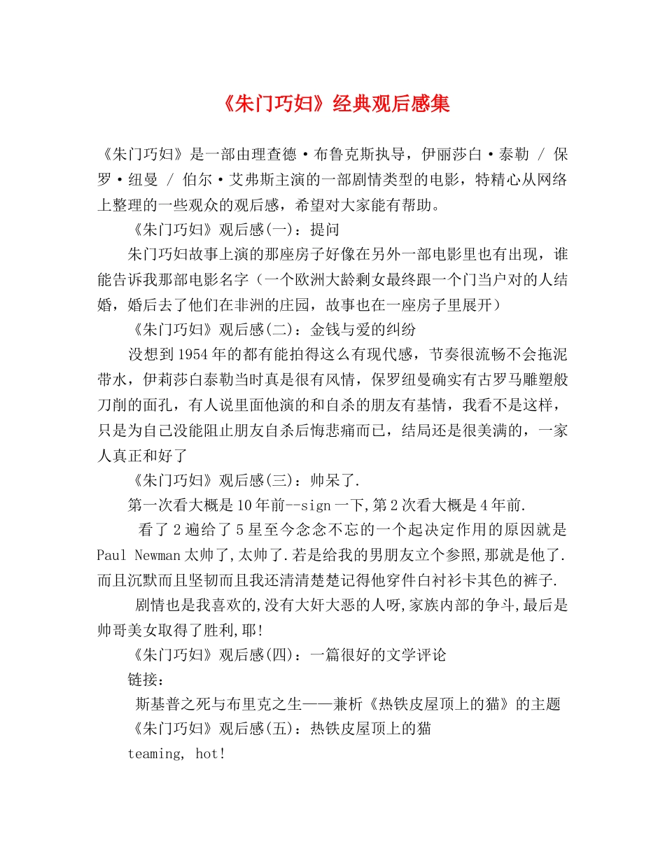 《朱门巧妇》经典观后感集 _第1页