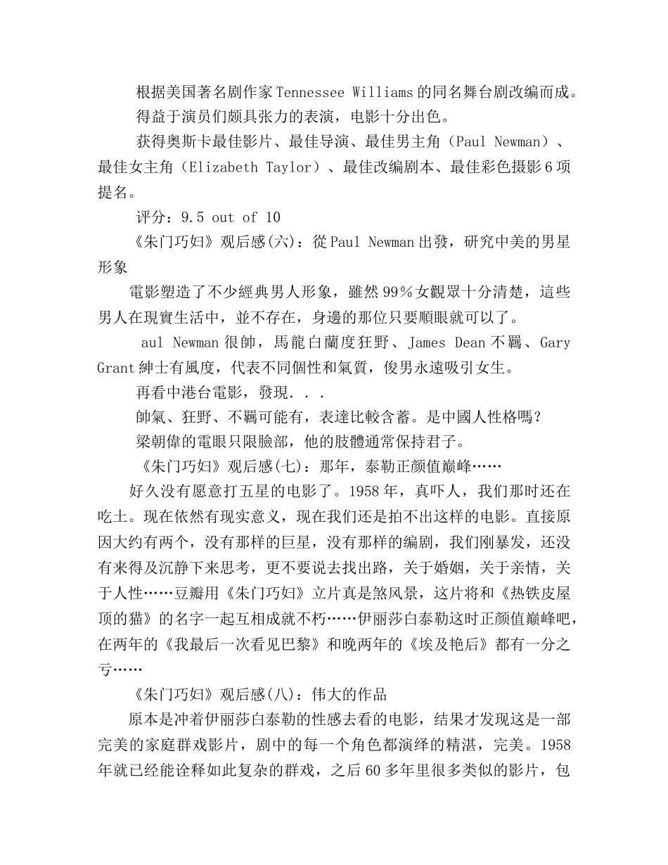 《朱门巧妇》经典观后感集 _第2页