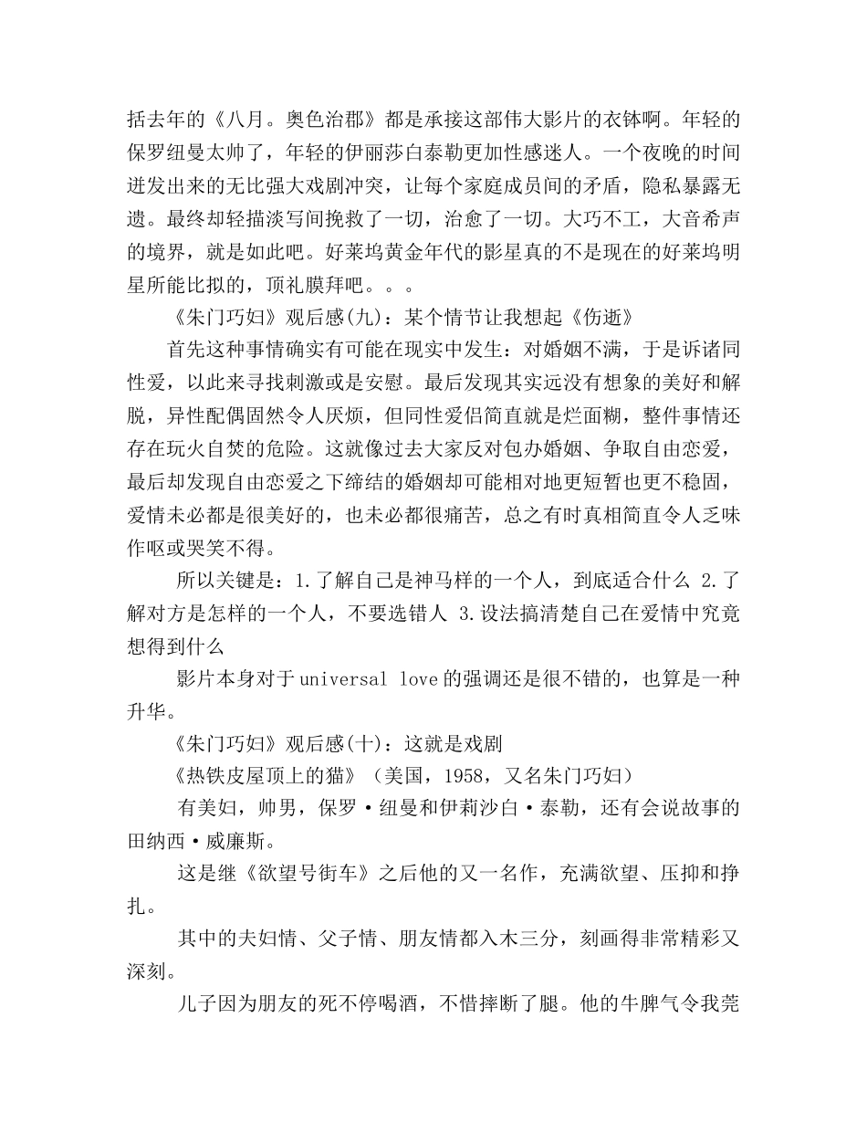 《朱门巧妇》经典观后感集 _第3页