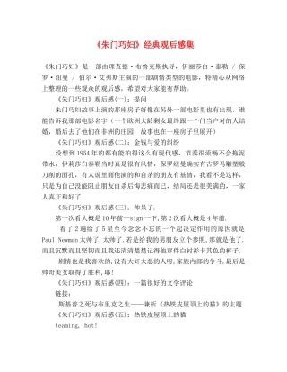 《朱门巧妇》经典观后感集 