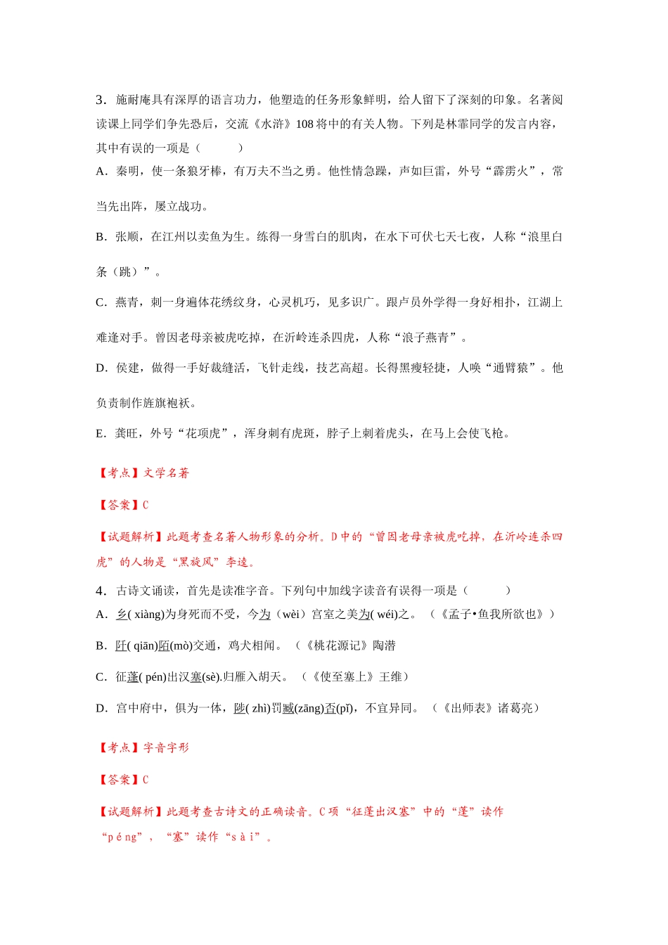 2016年山西省中考语文试题及答案解析版 _第2页