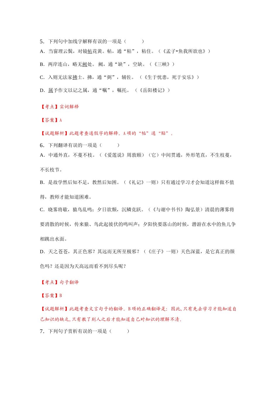 2016年山西省中考语文试题及答案解析版 _第3页