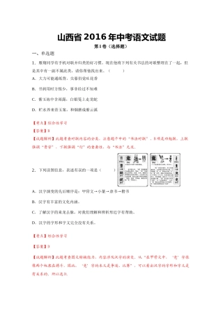 2016年山西省中考语文试题及答案解析版 