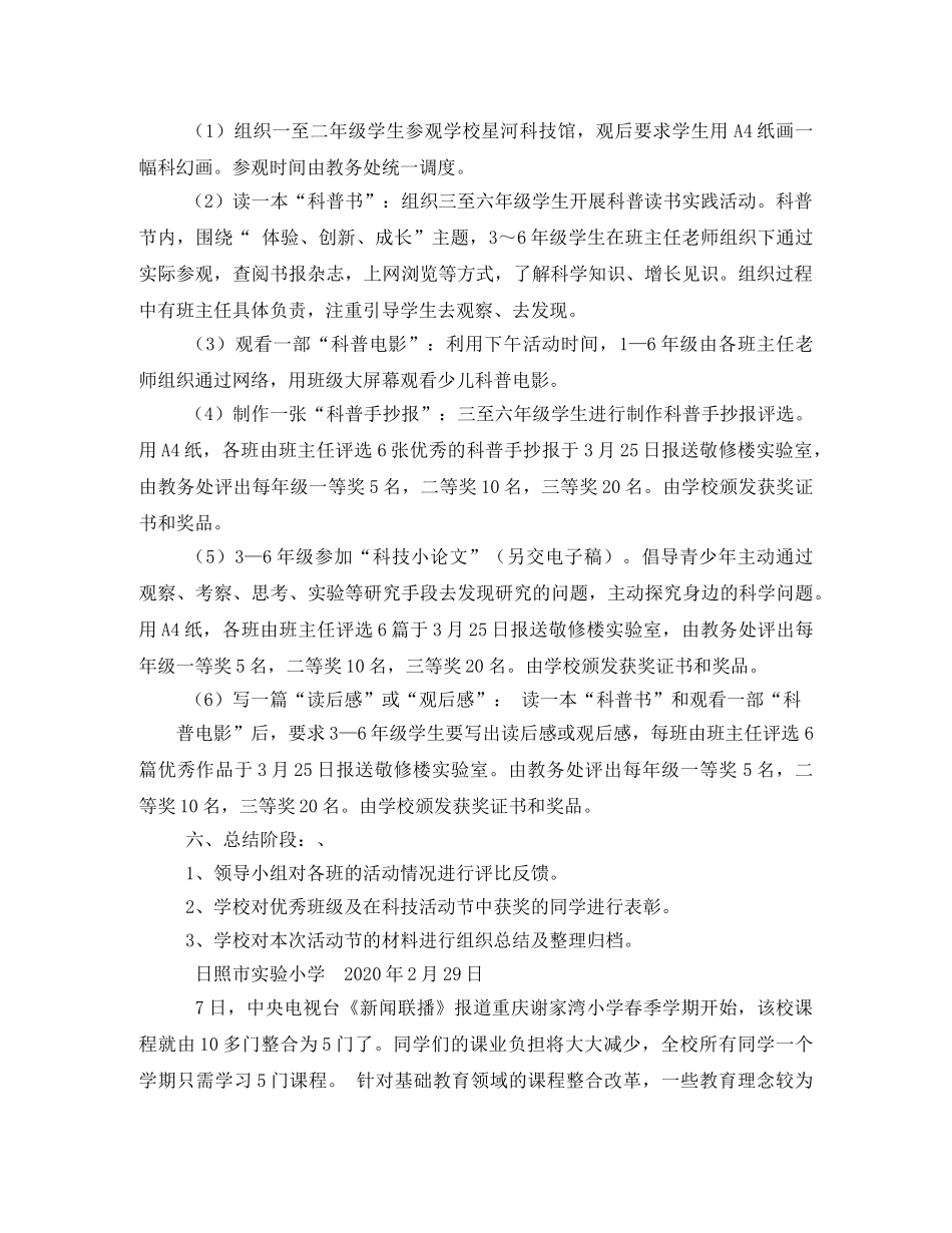 实验小学科技节活动方案 _第2页
