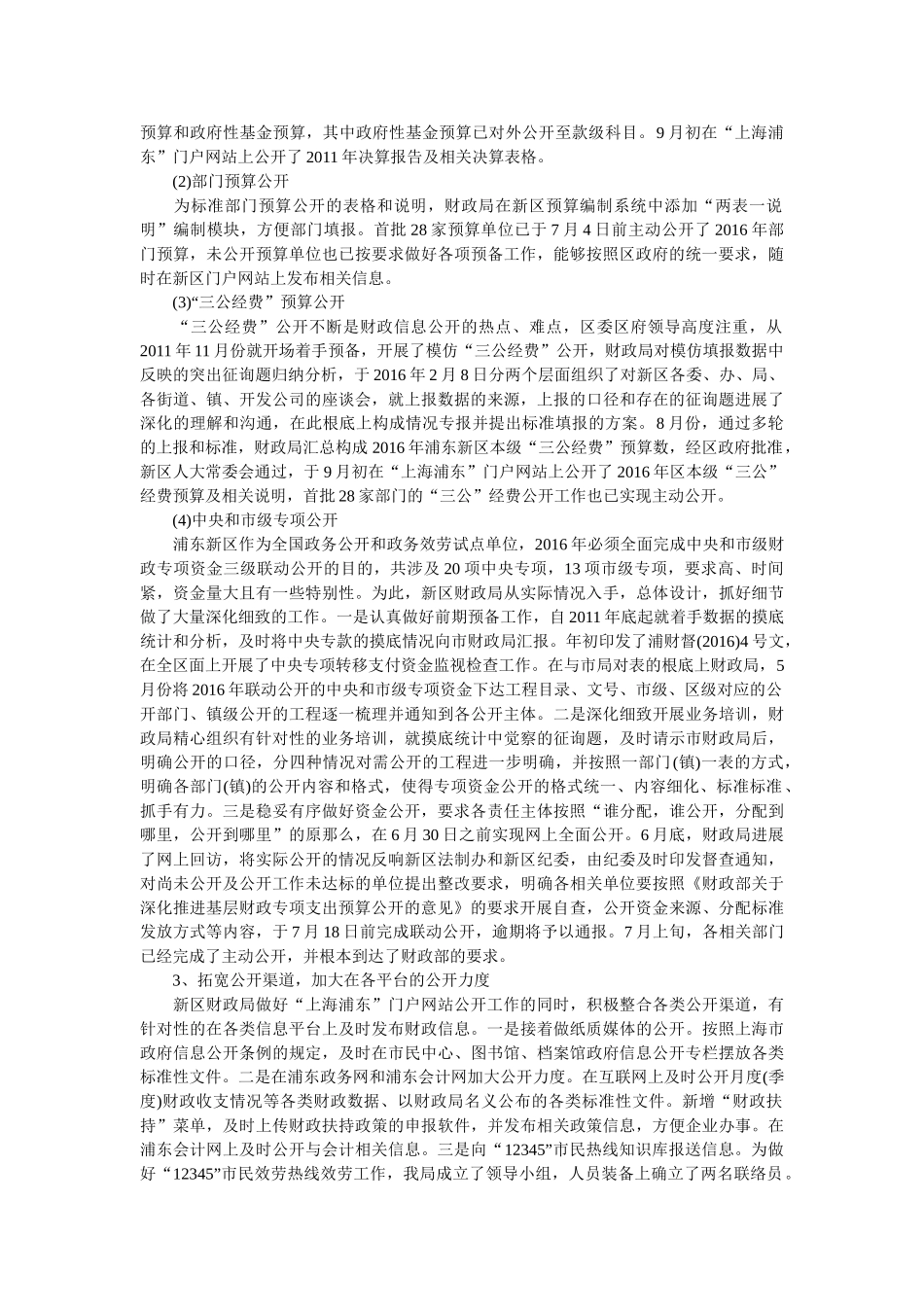 上海市浦东新区财政局依法行政年度工作报告 _第2页