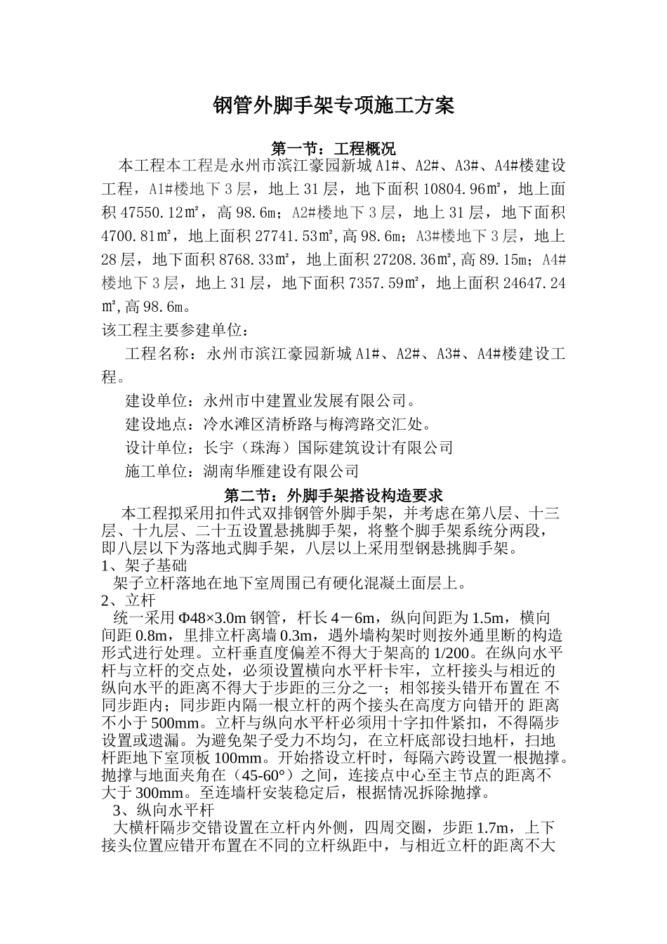 扣件双排钢管外脚手架专项施工方案(34页)_第1页