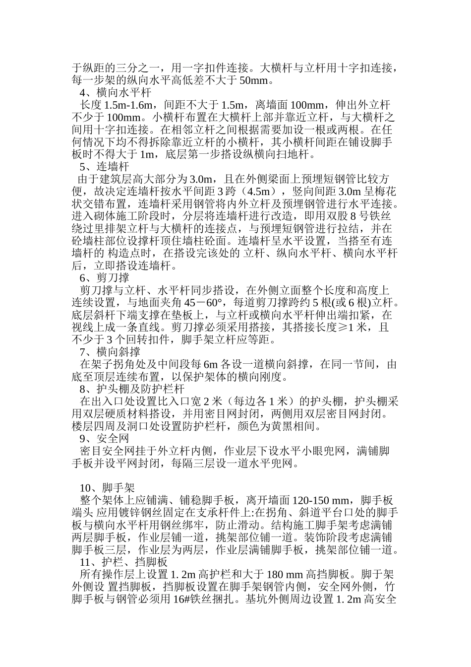 扣件双排钢管外脚手架专项施工方案(34页)_第2页