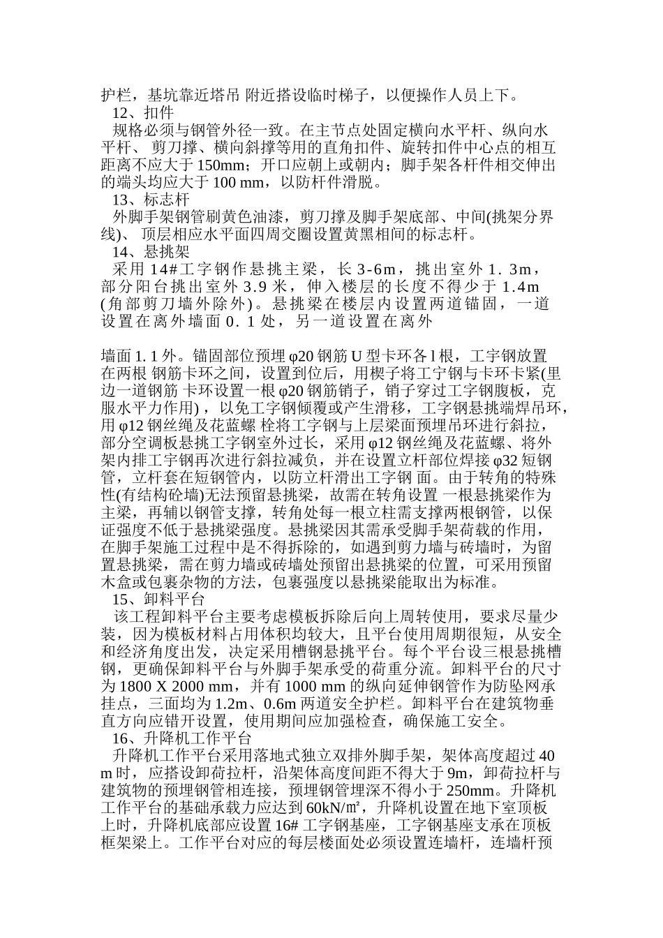 扣件双排钢管外脚手架专项施工方案(34页)_第3页