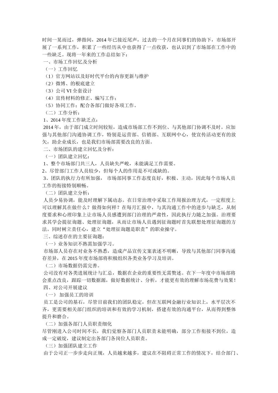 市场部工作总结精选 _第2页