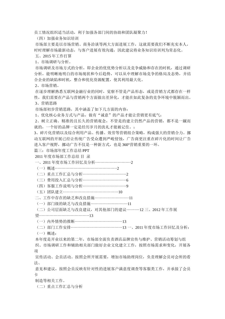 市场部工作总结精选 _第3页