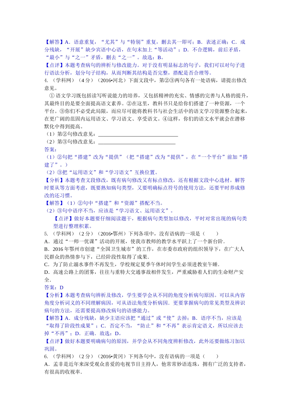 2016年中考语文真题分类汇编25 _第2页