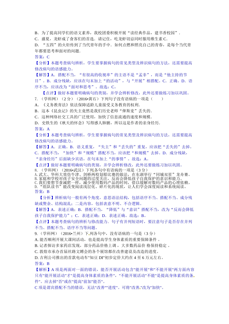 2016年中考语文真题分类汇编25 _第3页