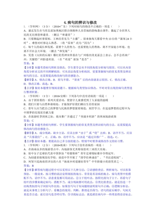 2016年中考语文真题分类汇编25 