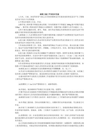 砌筑工施工安全技术交底