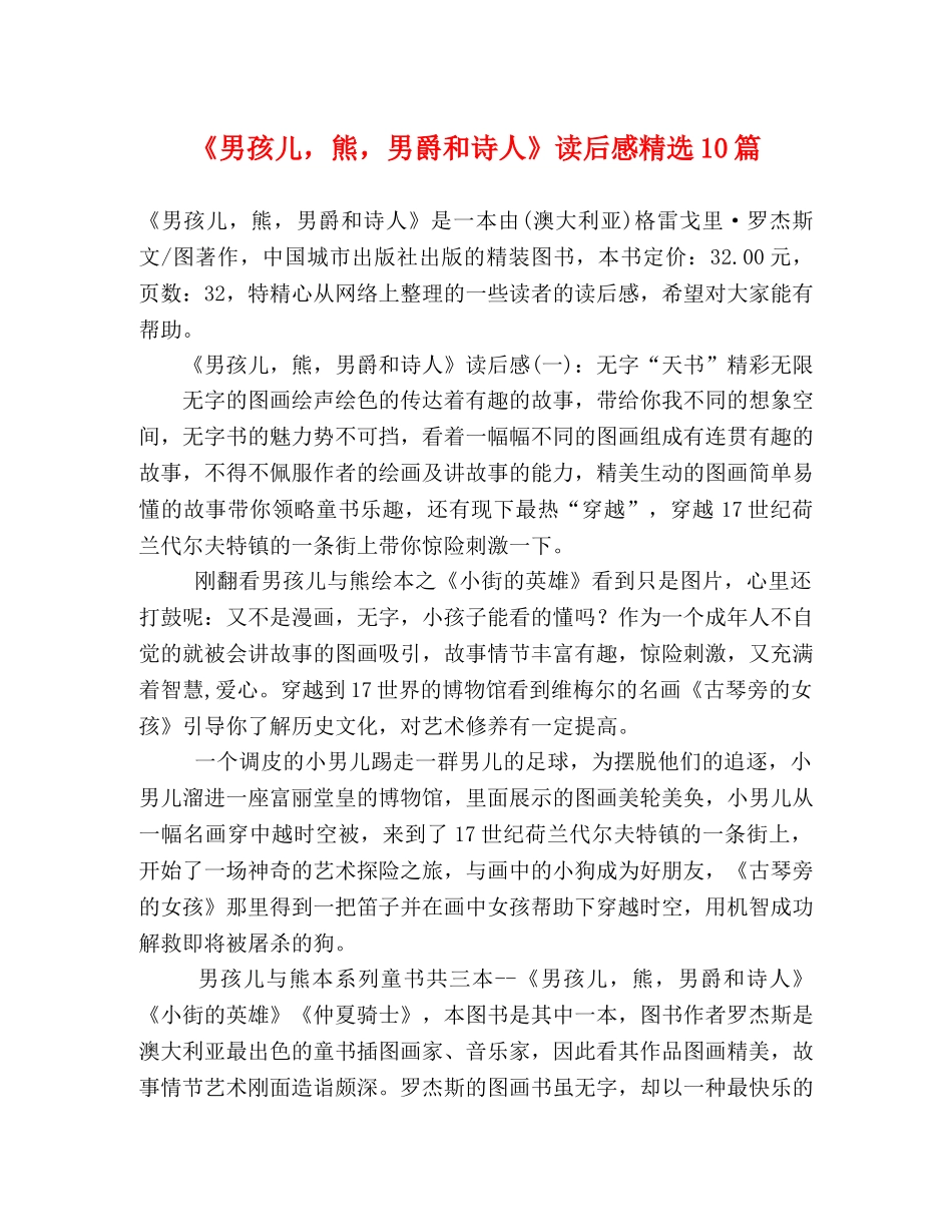 《男孩儿，熊，男爵和诗人》读后感精选10篇 _第1页