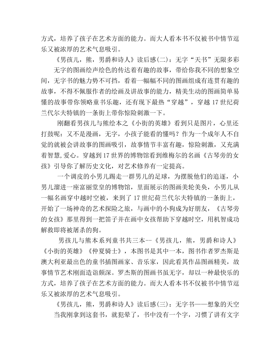 《男孩儿，熊，男爵和诗人》读后感精选10篇 _第2页