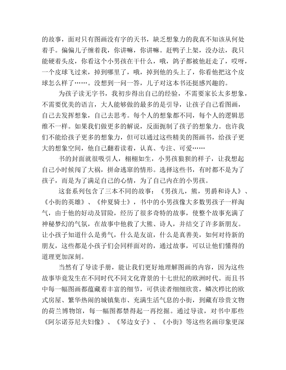 《男孩儿，熊，男爵和诗人》读后感精选10篇 _第3页