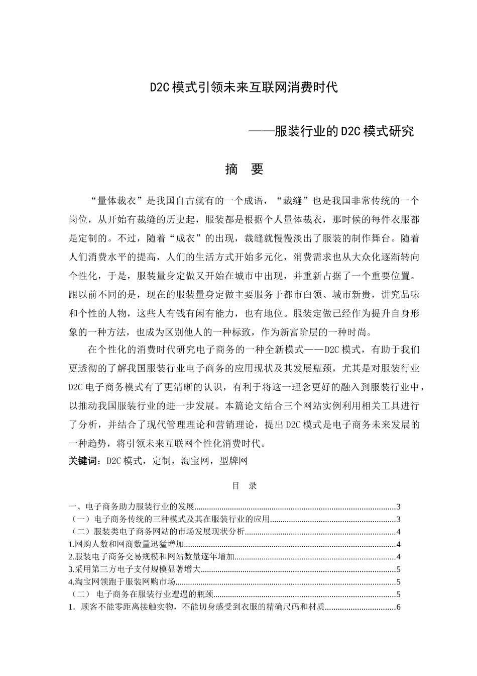 D2C模式引领未来互联网消费时代 _第1页