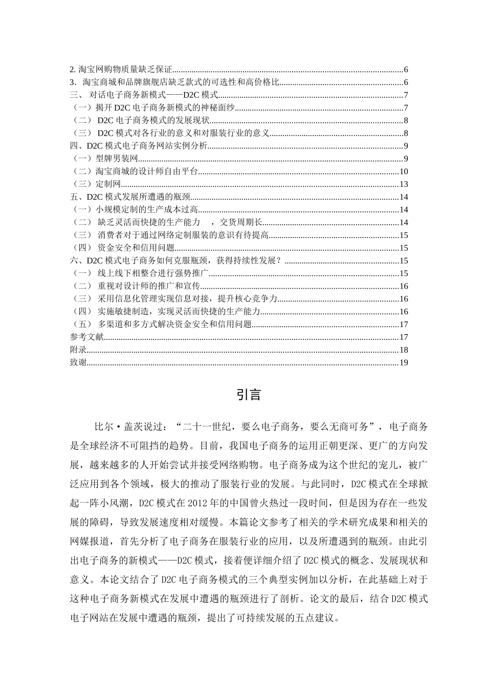 D2C模式引领未来互联网消费时代 _第2页